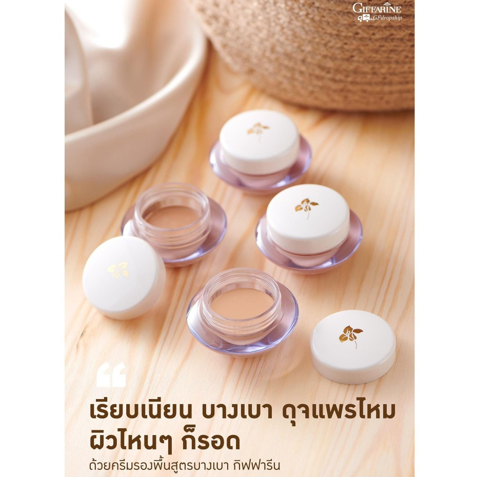 ครีมรองพื้นแบบกระปุก สูตรบางเบา กิฟฟารีน เรียบเนียน บางเบา ดุจแพรไหม ผิวไหนๆ ก็รอดกันน้ำกันเหงื่อตลอดวัน