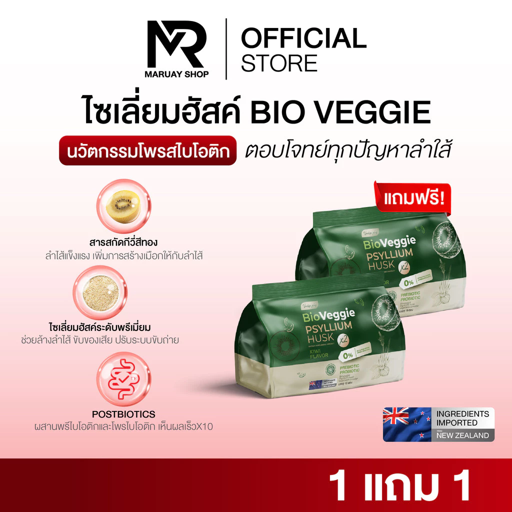 [ร้านบริษัท] ไซเลี่ยมฮัสค์ Bio Veggie ดีท็อกซ์ลำไส้ เบิร์นไขมันส่วนเกิน ช่วยคุมน้ำหนัก อิ่มนาน