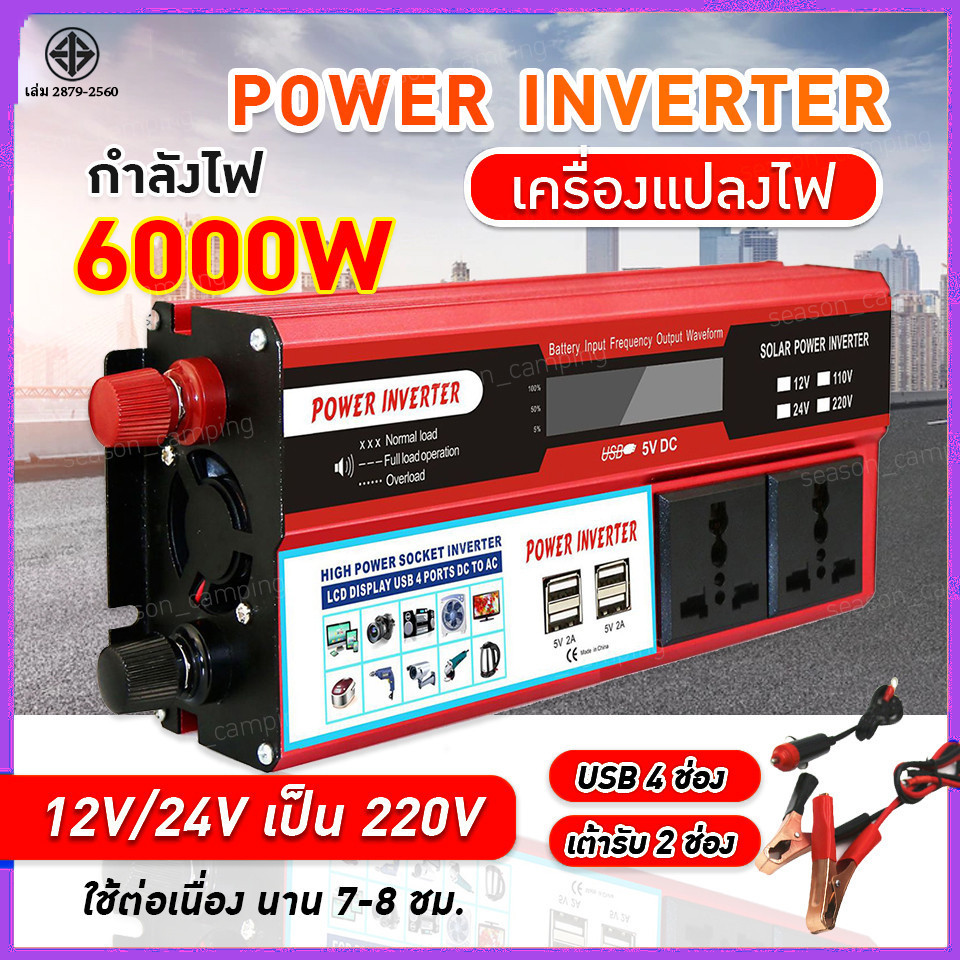 อินเวอร์เตอร์ 6000W อินเวอร์เตอร์เพียวซายเวฟ inverter pure sine wave หม้อแปลงไฟ 12v to 220v แปลงไฟรถเป็นไฟบ