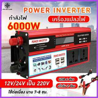 อินเวอร์เตอร์ 6000W อินเวอร์เตอร์เพียวซายเวฟ inverter pure s…