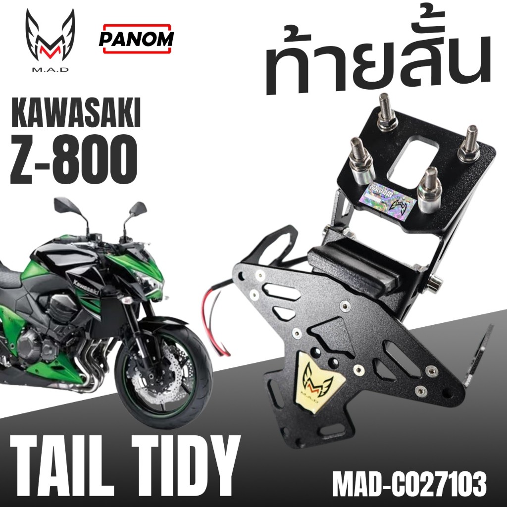 MAD ท้ายสั้น M.A.D KAWASAKI Z800 Z-800 MAD-C027103
