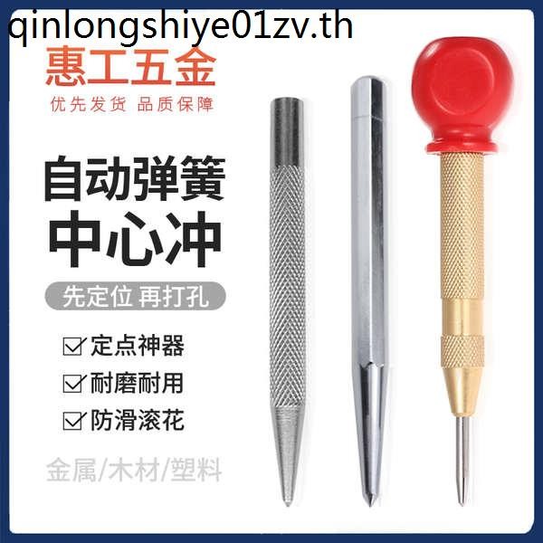 สปริงอัตโนมัติ Center Punch Center Hole Fixer คู่มือ Punch Hand Pressure Punch Multi-Function ตําแหน