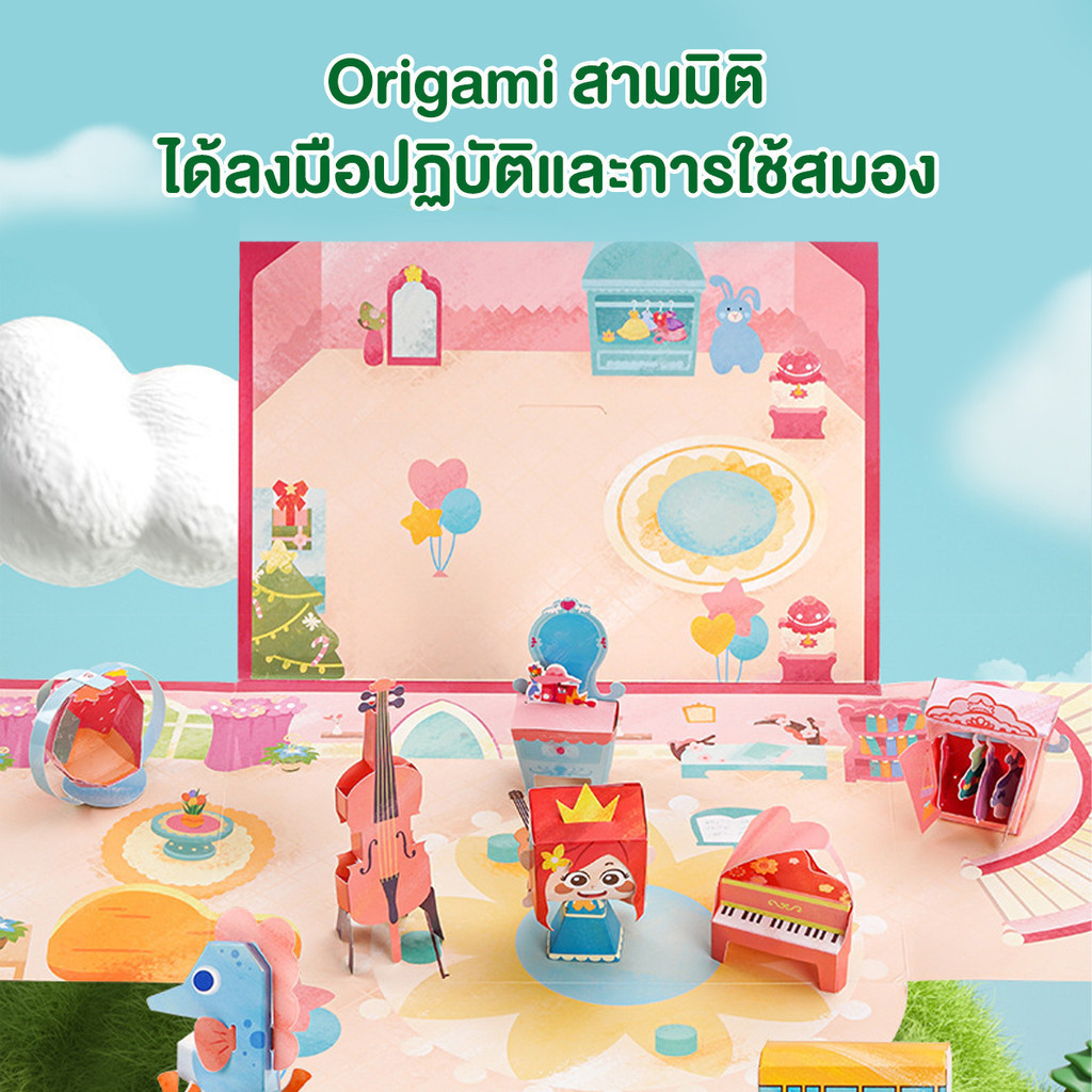 พับกระดาษ สามมิติ ของเล่น พับโมเดลกระดาษ 3D paper Model ของเล่นเสริมพัฒนาการ ศิลปะ Art