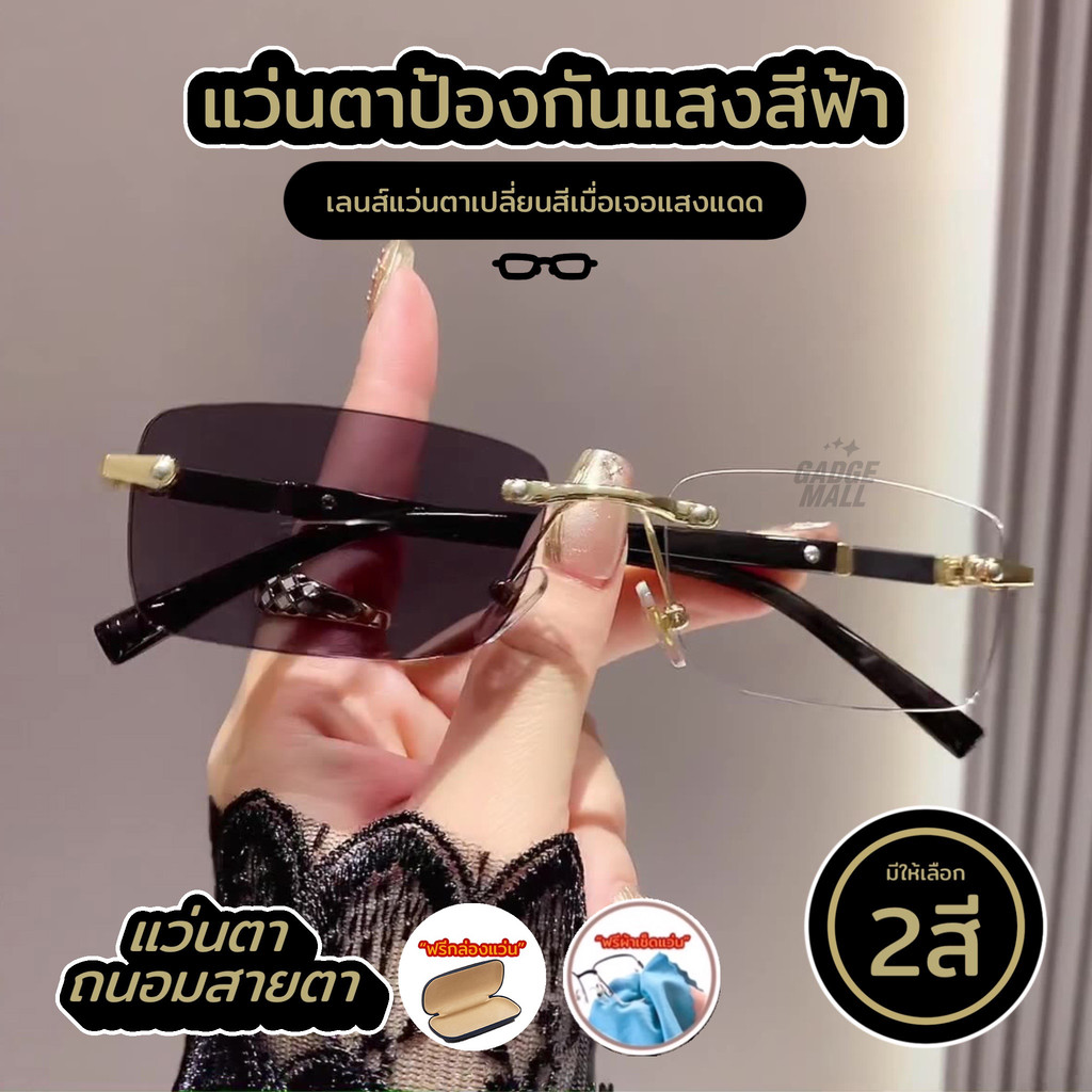 แว่นออโต้ เลนส์เปลี่ยนสี กรองแสงสีฟ้า UV400 ปรับสายตา รีวิวครบจบ