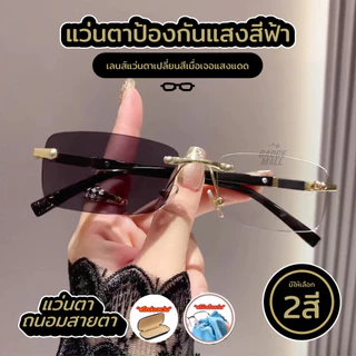 สายตายาว/แว่นสายตาสั้นเลนส์ออโต้ ออกแดดเปลี่ยนสีแว่นกันแดด แว่นตาไร้กรอบ UV400 แว่นกรองแสง ผู้ชาย + กรองแสงสีฟ้า G15