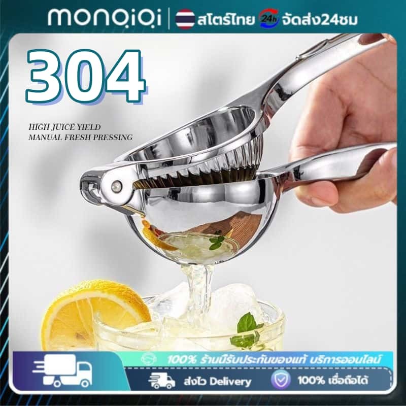 Monqiqi 304 ที่บีบมะนาว เครื่องคั้นน้ำผลไม้ บีบมะนาว ขนาด7ซม สแตนเลส ที่คั้นน้ำมะนาว ที่คั้นน้ำส้มคันโยก แบบผ่าซีก