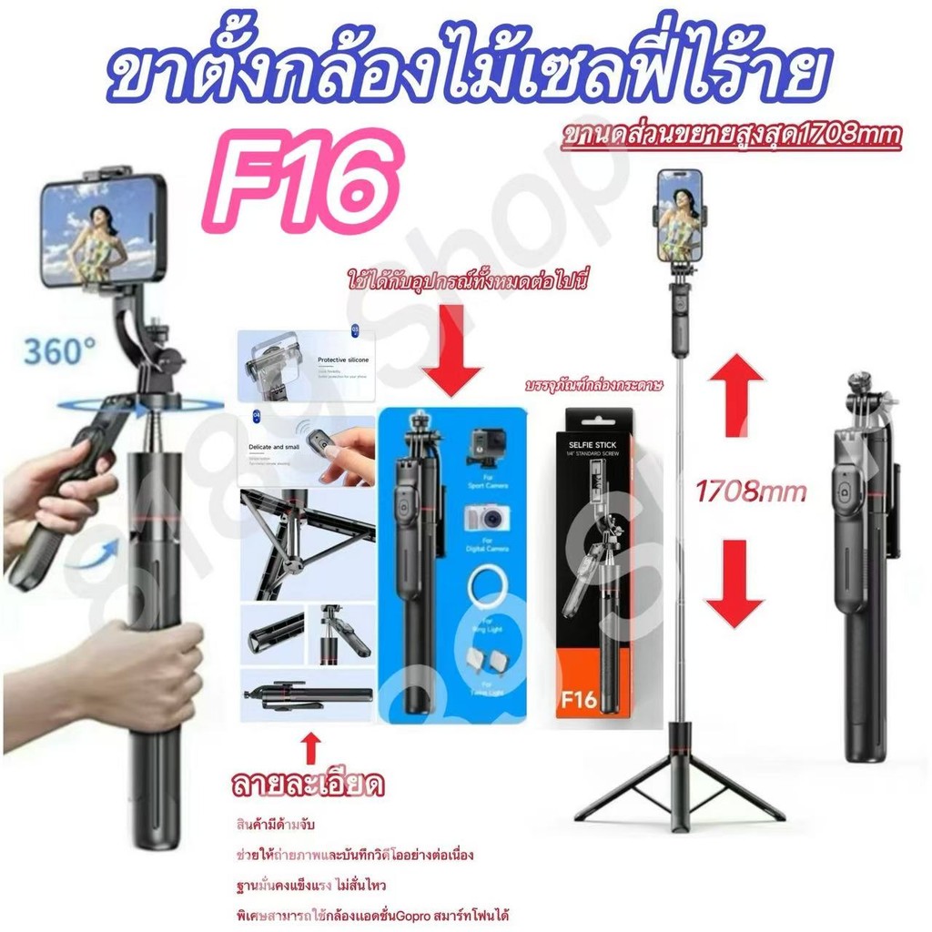 ไม้เซลฟี่ขาตังกล้องโทรศัพท์ ยึดได้ถึง1708mm รุ่น F16 หมุนได้ 360°ถ่ายวิดีโอได้มั่นคงขา  ขาตั้งกล้องพ