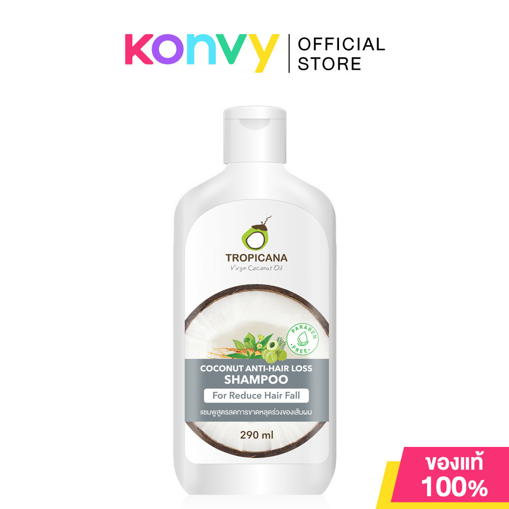 Tropicana Anti Hair Loss Shampoo 290ml ทรอปิคานา แชมพูสูตรลดการขาดหลุดร่วงของเส้นผม.