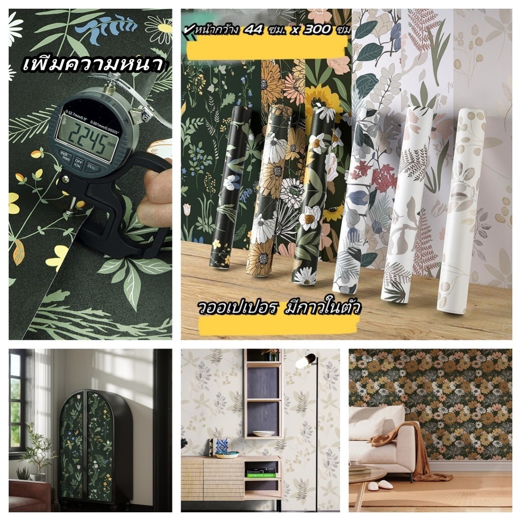วอลเปเปอร์ แบบหนามีกาวในตัว สติกเกอร์ติดโต๊ะ แปะตู้ กันน้ำ PVC Wallpaper 44 ซม. x 300 ซม