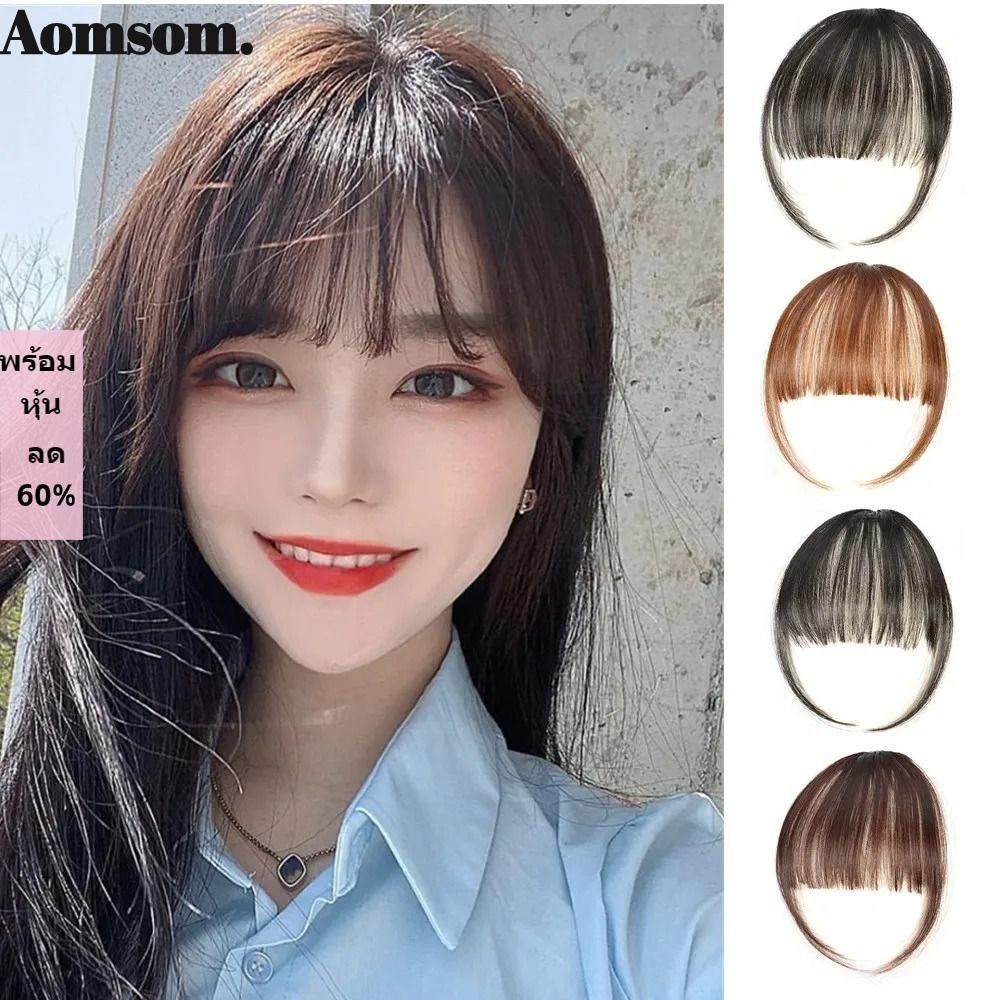 Aomsom ผมหน้าม้าปลอม สไตล์ฝรั่งเศส ธรรมชาติ ผมสังเคราะห์ วิกผมหน้าม้า กิ๊บติดผม สีน้ําตาล สีดํา เครื่องมือจัดแต่งทรงผม