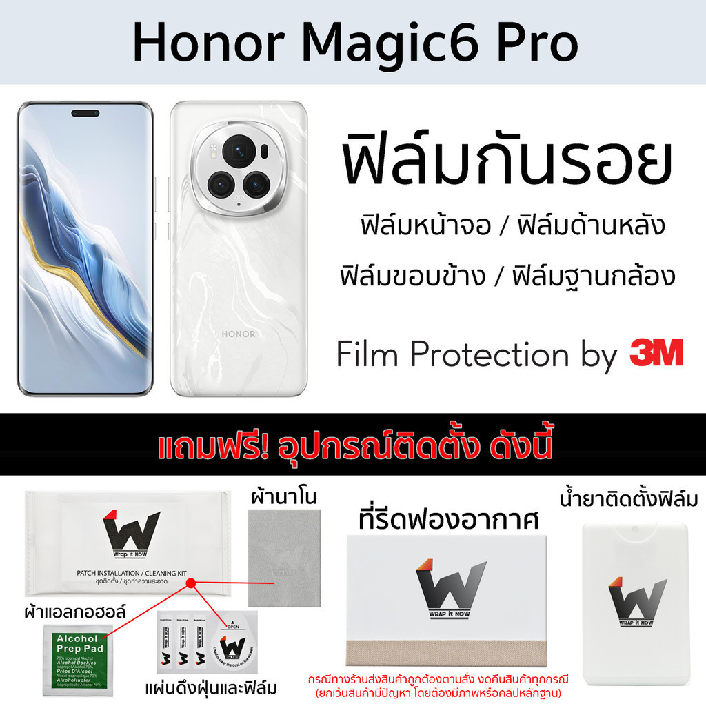 ฟิล์มกันรอย Honor Magic6 Pro / Magic6Pro / Magic 6Pro ฟิล์มรอบตัว ฟิล์มหลัง Skin Protection ฟิล์มกล้อง ฟิล์มมือถือ