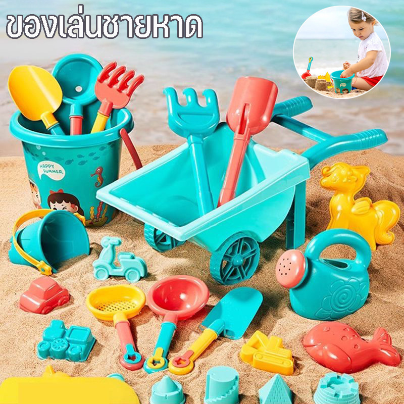COD🌈18pcs ของเล่นที่ตักทราย ชุดตักทราย ชุดเล่นทราย ของเล่นทราย ของเล่นชายหาด