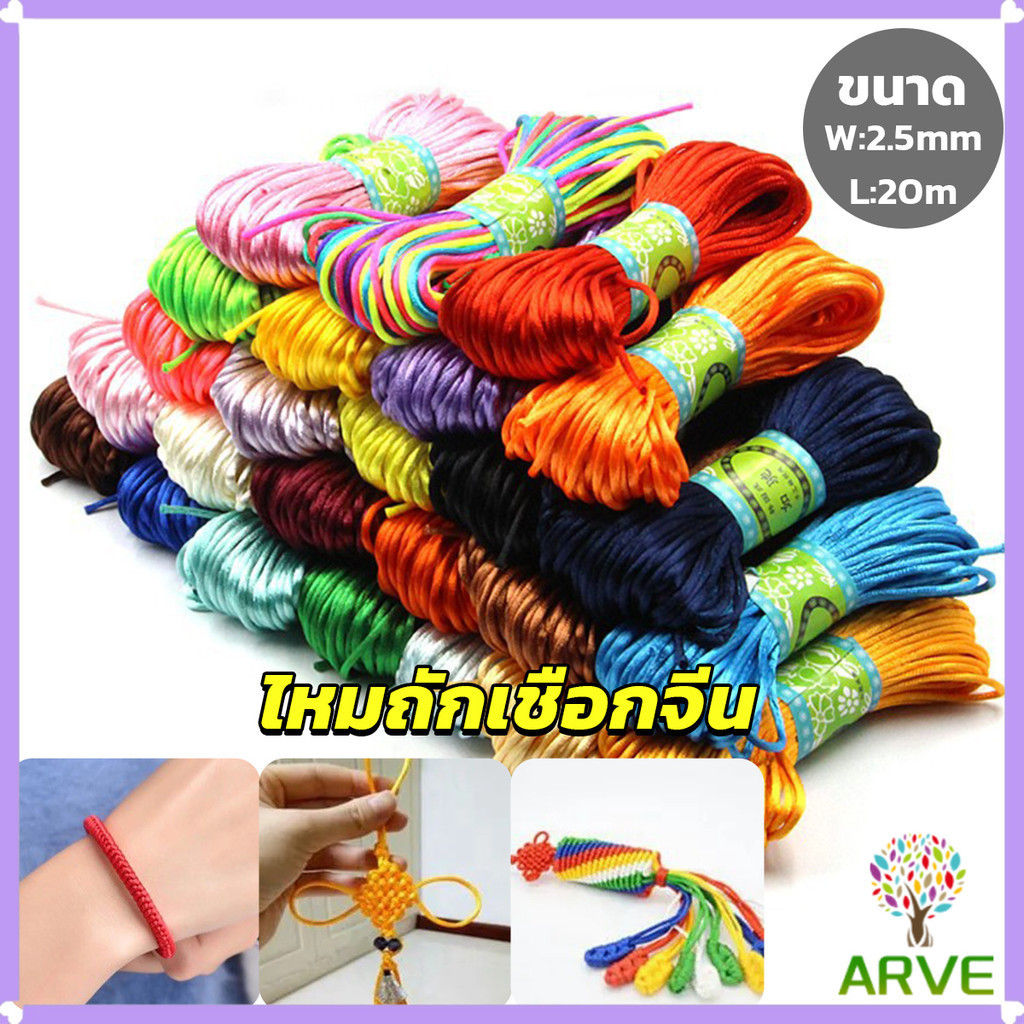 เชือกไนล่อน 2.5mm*20m มี 10 สี ไหมจีน ไหมถักเชือกจีน เชือกหลากสี