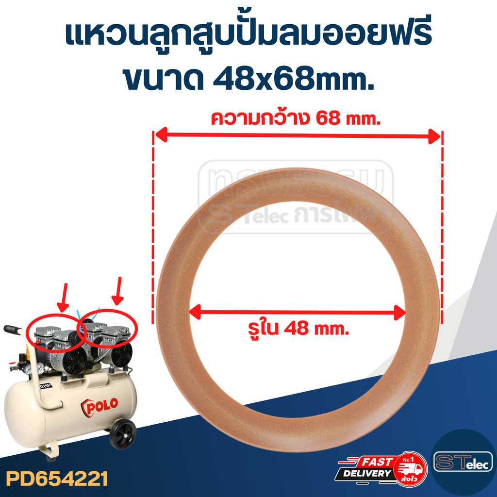 แหวนลูกสูบปั้มลม, ลูกสูบปั้มลมออยฟรี (Oil Free) ขนาด 48x68mm.