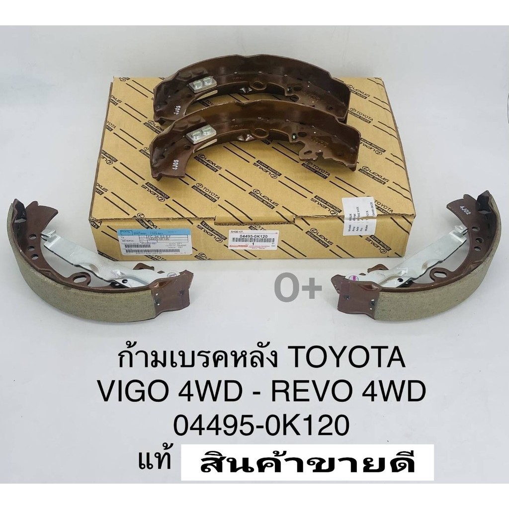 ก้ามเบรคหลัง TOYOTA VIGO 4WD ปี 2004-ON, REVO PRERUNNER 4WD ปี 2015 04495-0K120 แท้