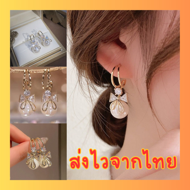 ส่งไวจากไทย ต่างหู จี้ไข่มุก มีโบว์ ฝังเพชร สวย หรู ดูแพง สไตล์เกาหลี ต่างหูแฟชั่น AE66