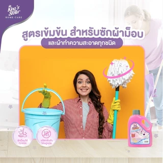 King's Stella (คิงส์สเตลล่า) Clean Mop คิงส์สเตลล่า ผลิตภัณฑ์ซักม็อบ ผ้าสกปรกมาก ขจัดคราบสกปรกออกง่าย หอมสะอาด 1000ml
