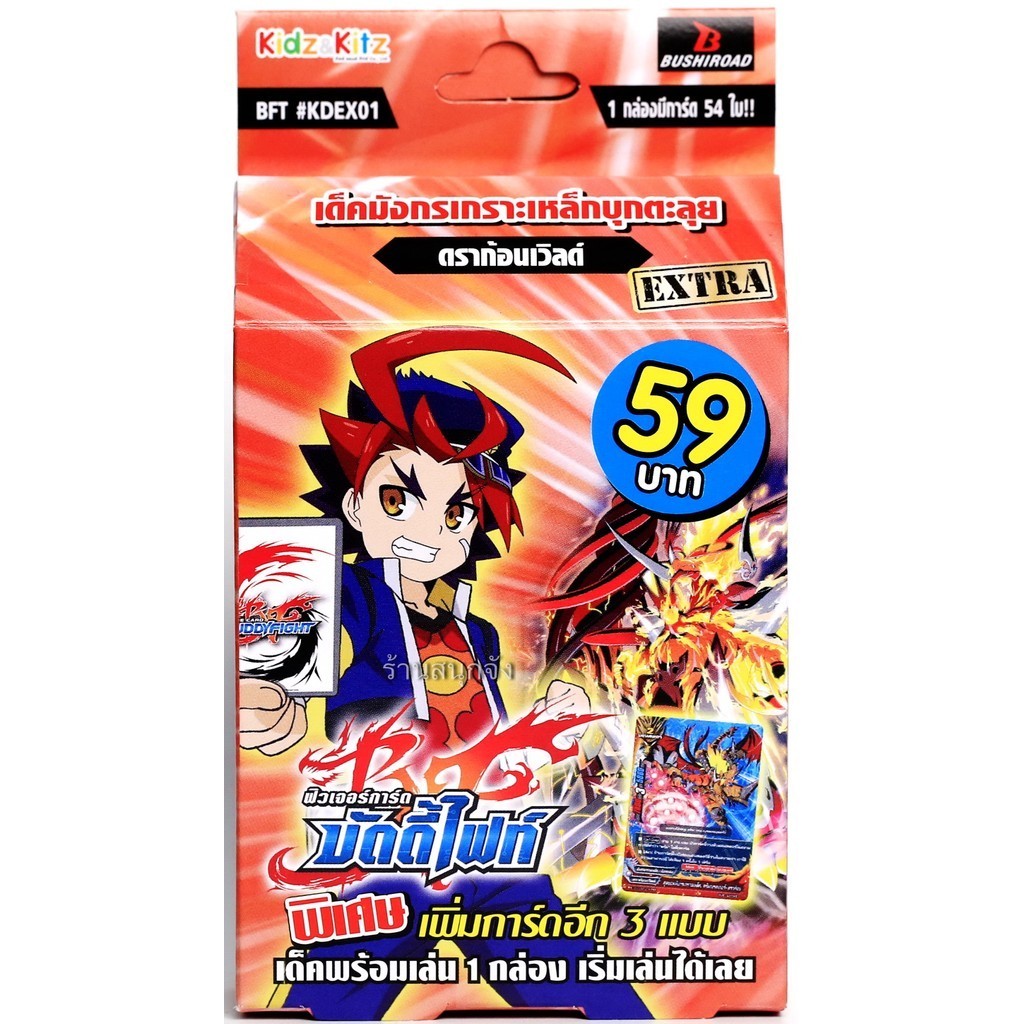การ์ด บัดดี้ไฟท์ แยกทุกใบจาก KDEX01 เด็คมังกรเกราะเหล็ก ดราก้อนเวิลด์ พร้อมส่ง KDEX01