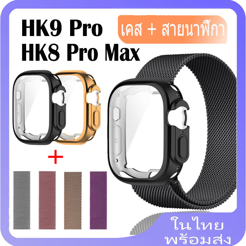 HK9 Pro สายนาฬิกาข้อมืออัจฉริยะ พร้อมเคสป้องกัน สําหรับ HK8 Pro Max สาย สายแม่เหล็ก 45mm 49mm Cover 