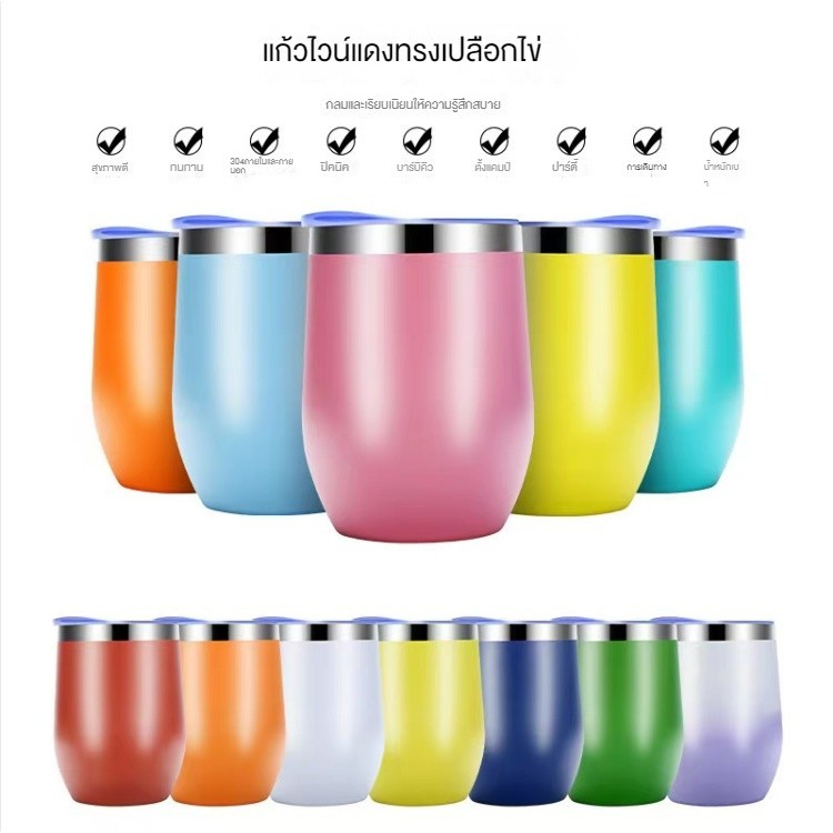 COD แก้วเยติทรงไข่ แก้วทรงไข่สแตนเลส304แก้วเยติ12oz ขนาด ทรงไข่ แก้วไข่ แก้วกาแฟ แก้วเยติทรงไข่ แก้วเก็บอุณหภูมิ 300ML