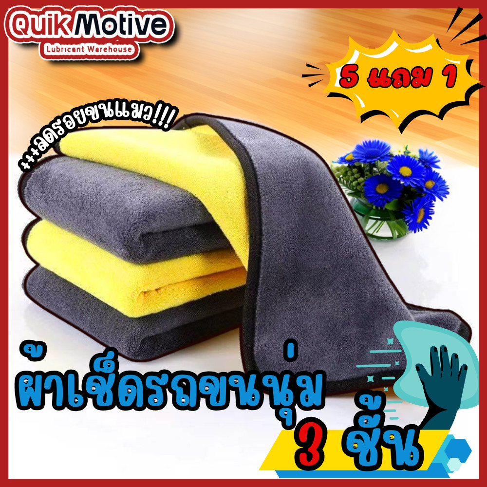 ผ้าไมโครไฟเบอร์ 3Dเกรดพรีเมี่ยม ซับน้ำไว30x30