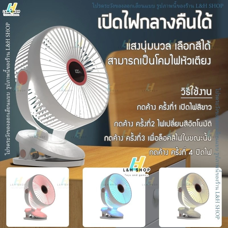 รุ่น JH-022 พัดลมไร้สาย 8 นิ้ว ลมแรง 5 ระดับ ชาร์จไฟ 10,000-20,000mAh ใช้ได้ 10 ชั่วโมง คลิปหนีบ ตั้งโต๊ะ clip fan 8" thumbnail 5