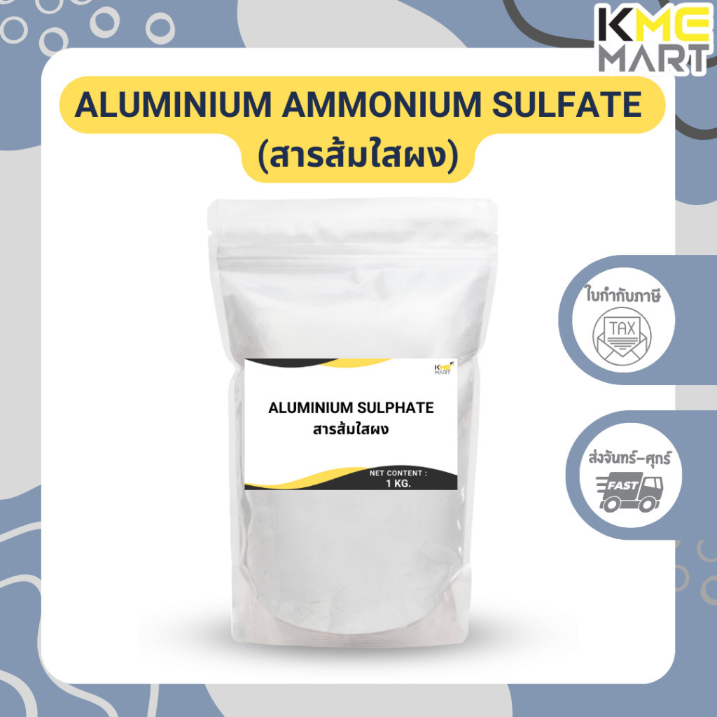 Aluminium Ammonium Sulphate สารส้มใส สารส้มใสผง - 1 กก.
