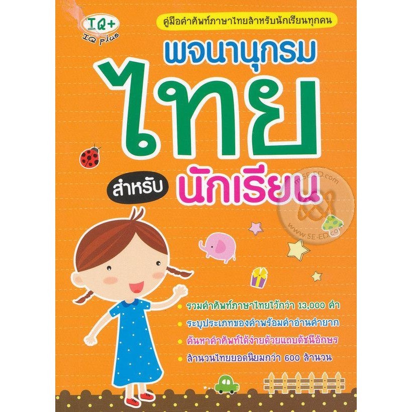 (BookZone) : หนังสือ พจนานุกรมไทย สำหรับนักเรียน