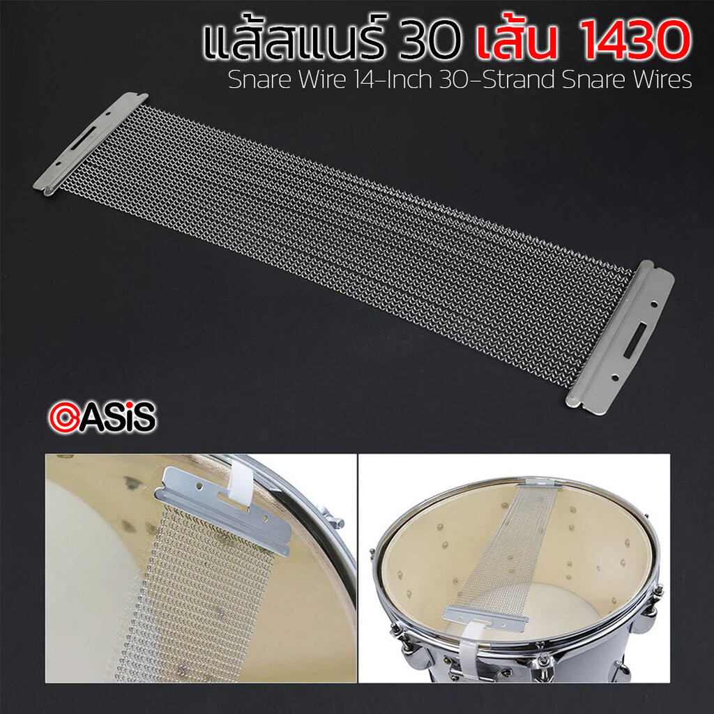 (Taiwan) แส้กลองสแนร์ 30เส้น แส้สแนร์ สำหรับกลองสแนร์ 14 นิ้ว CSN-1430 แส้สแนร์ 30 เส้น Snare Wire 14-Inch 30-Strand ...