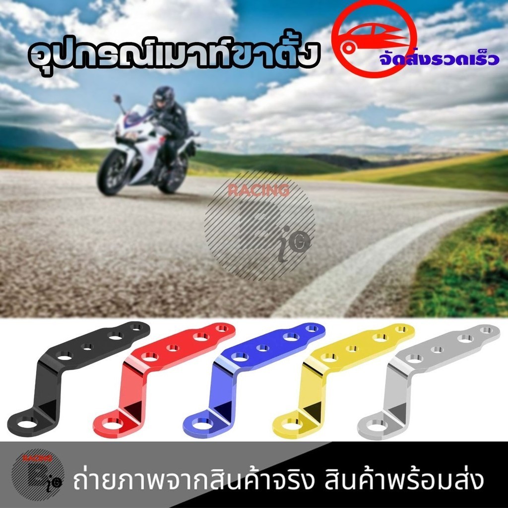 ขาจับเอนกประสงค์,ขาจับไฟสปอตไลต์บังโคลนหน้ารถPCXตรงรุ่น,บาร์จับติดหูกระจกมอเตอร์ไซ (xx25)