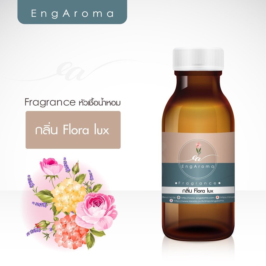 หัวน้ำหอมทำสบู่ กลิ่น Flora lux