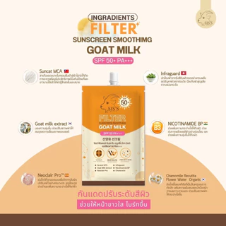 ครีมกันแดดนมแพะ Sis's ผิวฉ่ำวาว ไม่มัน พร้อมบำรุง SPF 50+ Pa++++ (มีทั้งหลอดและซอง) (มี 2 สูตร)