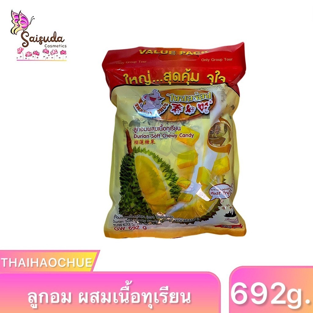 THAIHAOCHUE ไท่ห่าวซือ ลูกอมผสมเนื้อทุเรียน รสชาติอร่อย หอมทุเรียน ไม่หวานมาก เคี้ยวเพลิน ขนาด692กรัม