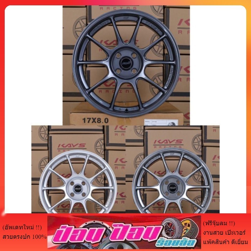 ล้อTC105x ขอบ17 กว้าง8 ออฟ +35 PCD4รู100(งานKAYS)🏁