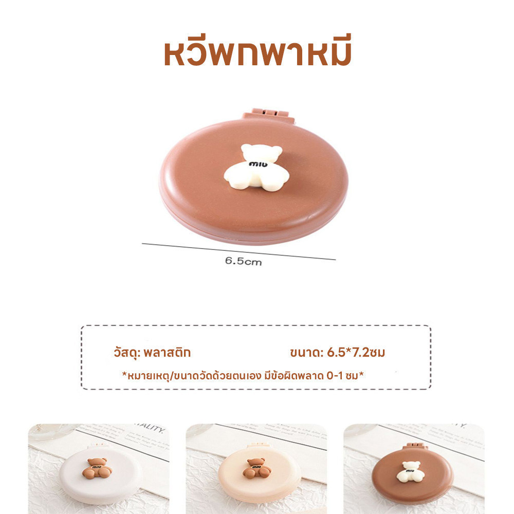 หวีกระจก หวี 2 In 1 หวีน่ารัก หวีกระจกพกพา ขนาดกะทัดรัดพับได้ พกพาสะดวก All in one หวีติดตัวการ์ตูน หวีพร้อมกระจกในตัว - รูปที่ 6