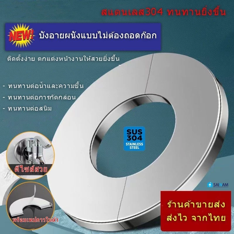 🇹🇭ส่งไวจากไทย แผ่นบังอาย เพลทสแตนเลส ฝาปิดท่อ รุ่นไม่ต้องถอดก๊อก ทำจากสแตนเลส ทนทาน ติดตั้งสะดวก Plate #22