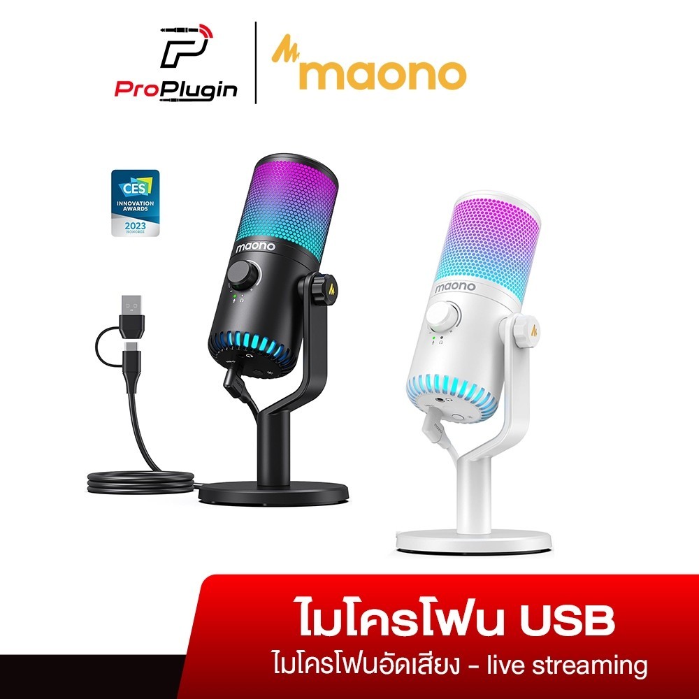 MAONO DM30RGB USB Gaming Microphone ไมค์โครโฟนเกมมิ่ง ใช้งานง่าย ดีไซน์สวย (ProPlugin)