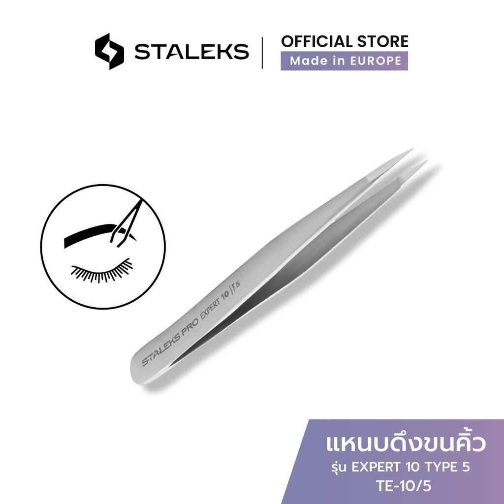STALEKS แหนบ แหนบดึงขนคิ้ว รักแร้ ปลายแหลม แบบโฟกัสจุด รุ่น EXPERT 10 TYPE 5 ถอนขน ขนคุด Tweezers สแ