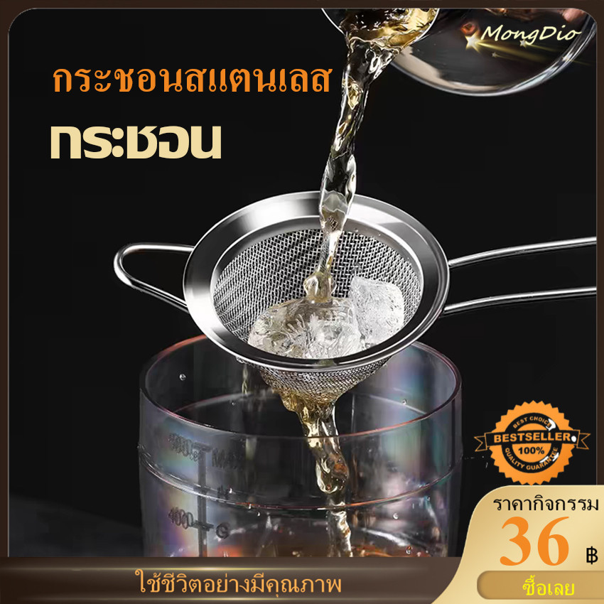 COD ตะแกรงสแตนเลส สําหรับห้องครัว กระชอนสแตนเลส