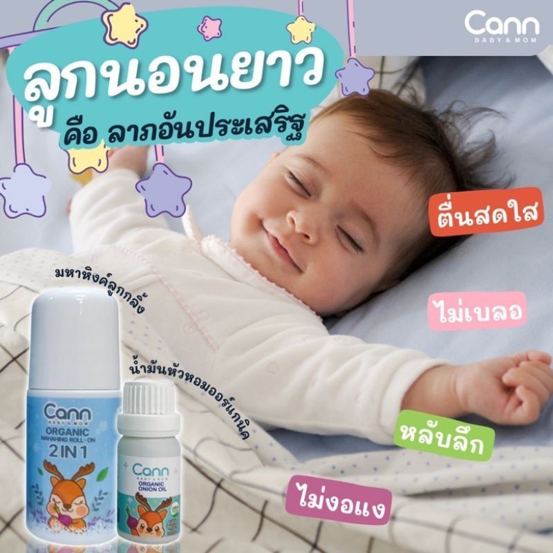 **โค้ดส่งฟรี** Cann baby&mom Organic ออร์แกนิค มหาหิงค์ โรลออน หอม ใส ไม่เลอะเทอะ