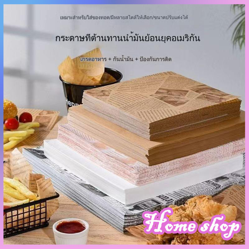 กระดาษพิมพ์กันน้ำมัน 100 แผ่น, กระดาษพิมพ์, กระดาษซับน้ำมัน, เฟรนช์ฟรายส์, เสื่อเบอร์เกอร์, จานขนม