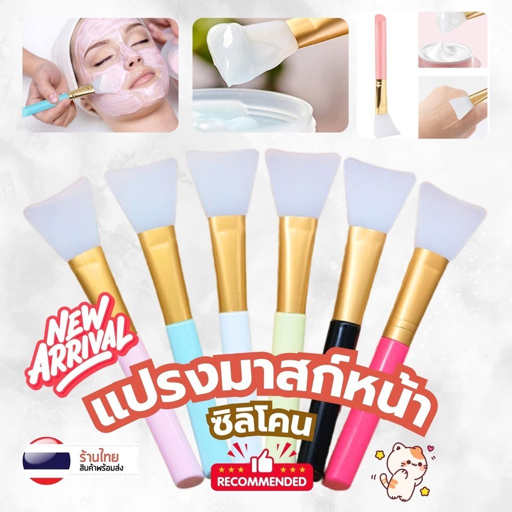 แปรง แปรงทาหน้า ทาครีม S0328 แปรงมาสก์หน้า ทำจากซิลิโคน มี 5สี mask brush