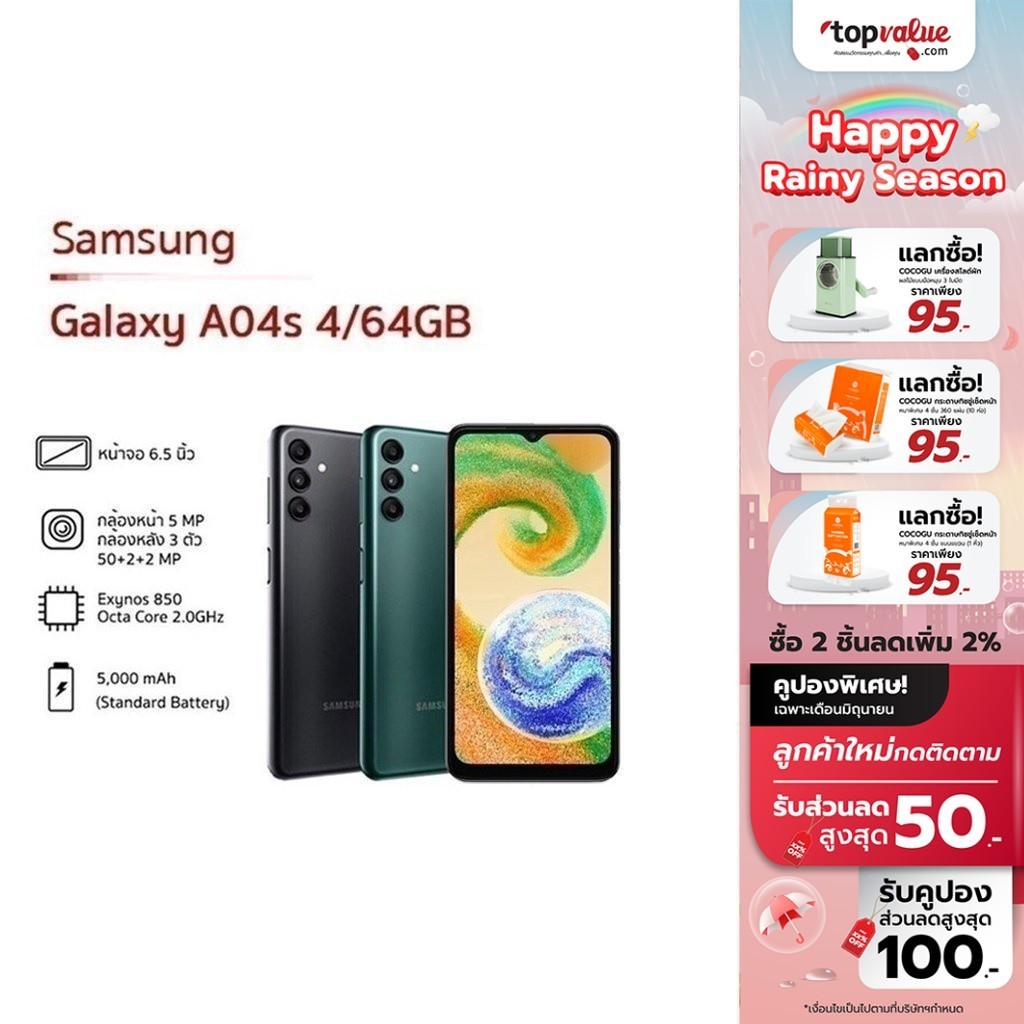 Samsung Galaxy A04s 4/64GB จอ 6.5" กล้องหลัง 50+2+2MP กล้องหน้า 5MP แบต 5,000 mAh - ประกันศูนย์ไทย 1 ปี
