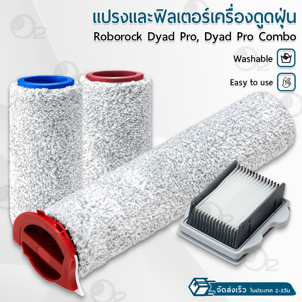 9Gadget - ไส้กรอง Roborock Dyad Pro / Dyad Pro Combo เครื่องดูดฝุ่น หัวดูดฝุ่น หัวแปรง ฟิลเตอร์ Filter and Brus