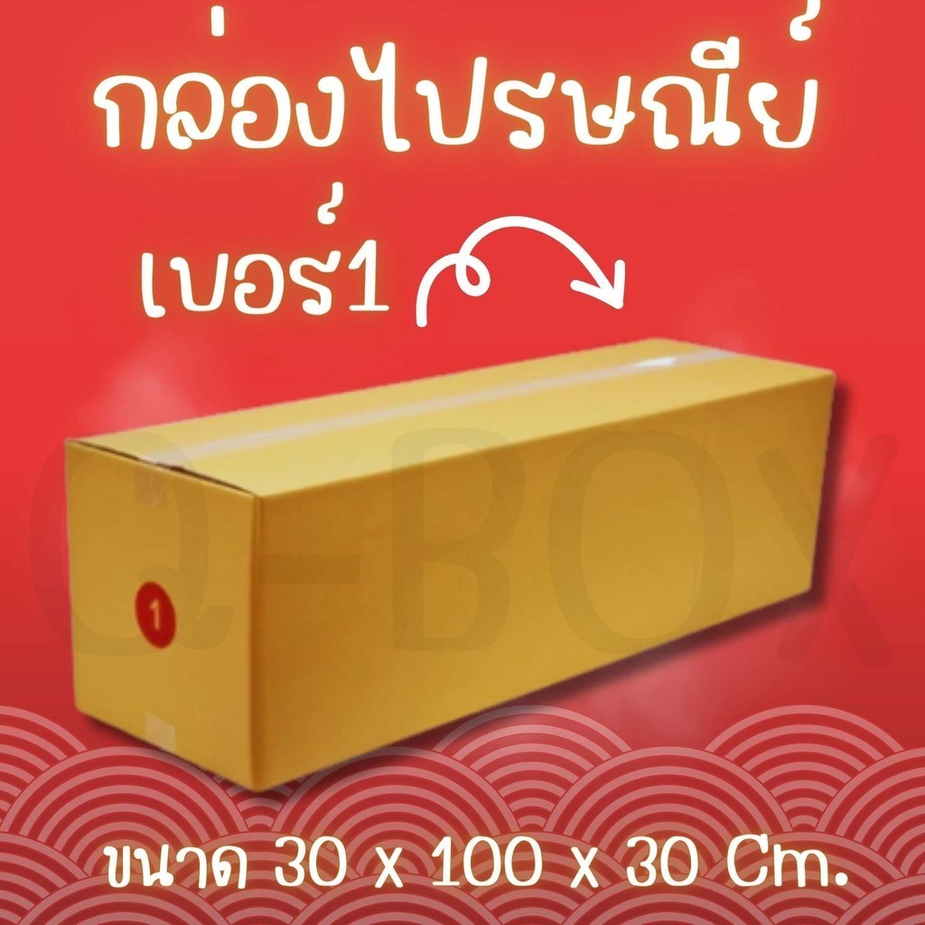 กล่องราคาถูก กล่องพัสดุ กล่องไปรษณีย์ ราคาถูกเบอร์ 1 มีจ่าหน้า (1 แพ็ค 20) ส่งฟรีทั่วประเทศ