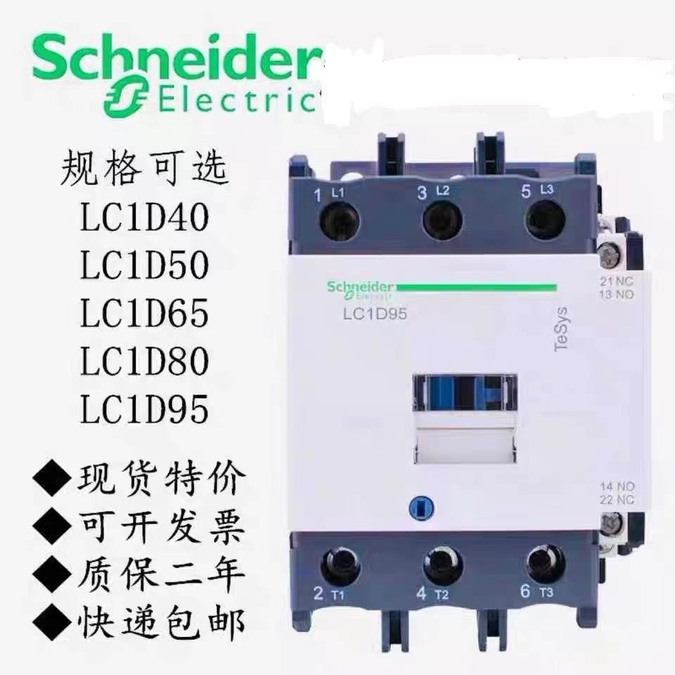 Boutique AC Contactor LC1D40 LC1D50 LC1D65 LC1D80 LC1D95 การประกันคุณภาพ