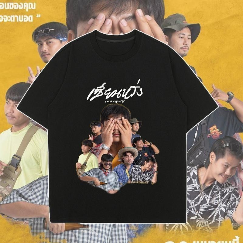 จัดส่งทุกวัน เสื้อยืดคอกลมแขนสั้น เซียนหรั่ง เดอะมูฟวี่ เสื้อยืดคอกลมแขนสั้น s-5xl T-shirt (HO&MIE)