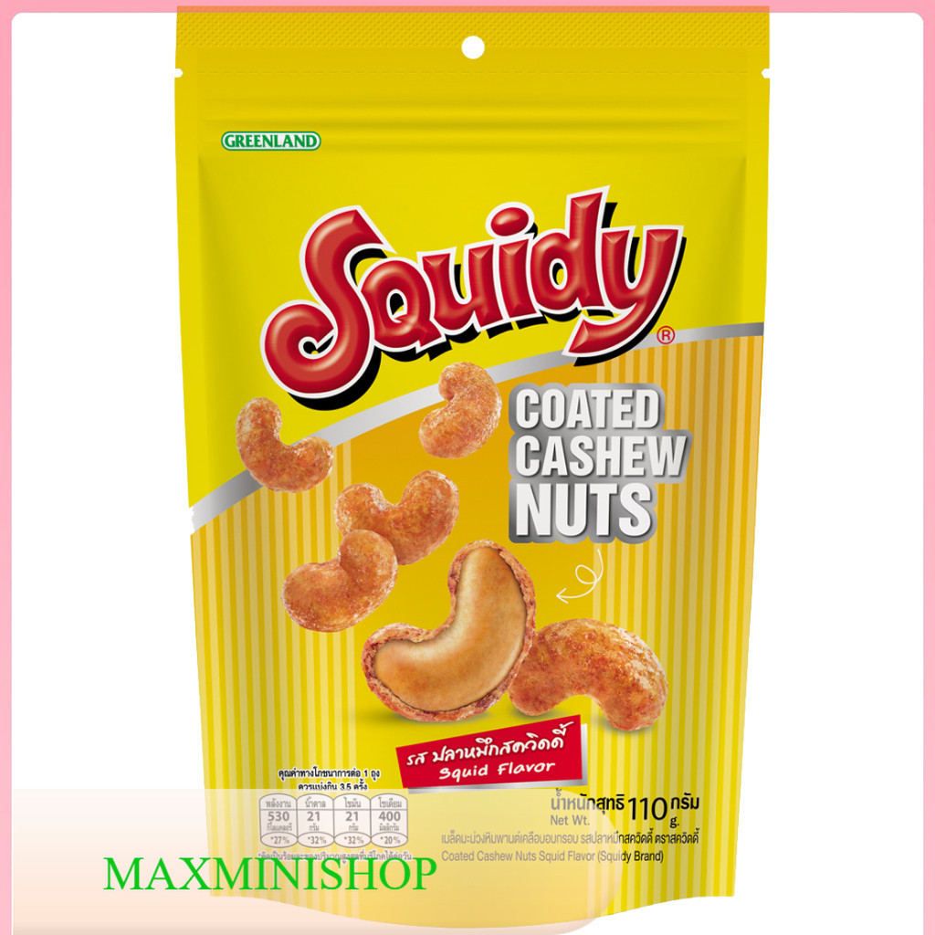เมล็ดมะม่วงหิมพานต์ รสปลาหมึก Squidy 100 G.