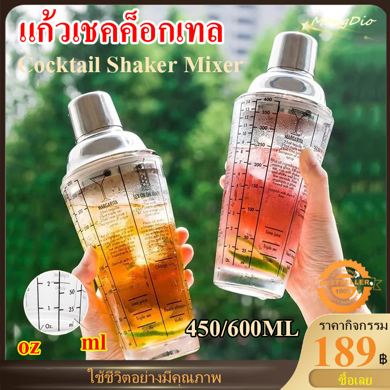 แก้วเชคค็อกเทล เชคเกอร์ กระจก เชคเกอร์ ชานม นํ้าผลไม้ 450/600ML Cocktail Shaker Mixer เครื่องมือบาร์เทนเดอร์