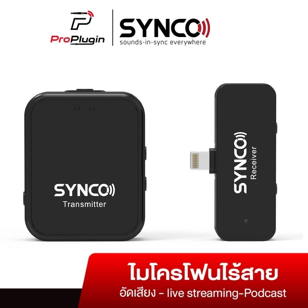 Synco G1TL 2.4G ไมโครโฟนไร้สาย Lavalier Lapel สำหรับ Smartphone (ProPlugin)
